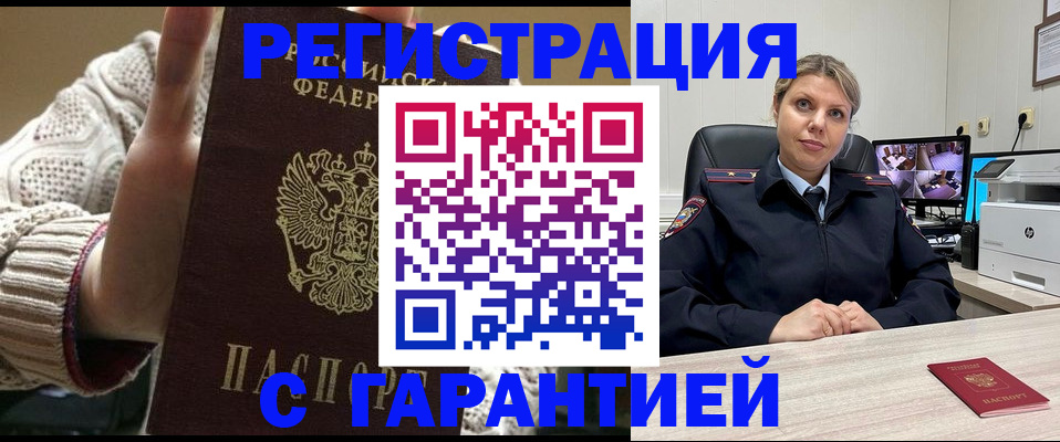 временная прописка в Оби