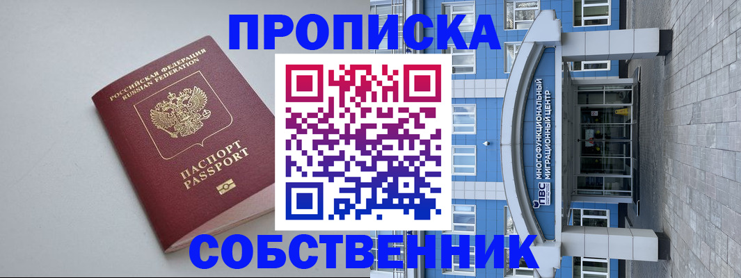 прописка поиск в Оби