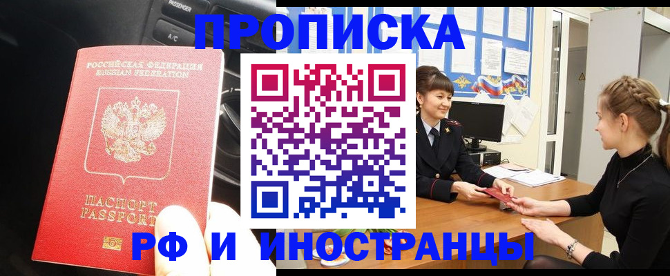 прописка гарантия в Оби