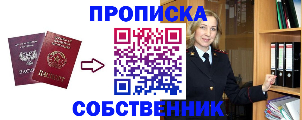 прописка поиск в Оби